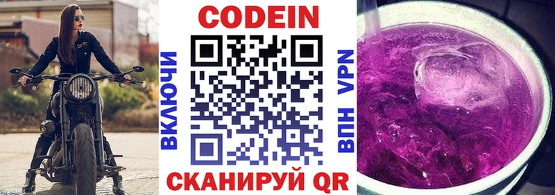 Кодеин Purple Drank  OMG ссылки  маркетплейс наркотические препараты  Курильск 